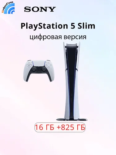 Игровая приставка Sony PlayStation 5 PS5 Slim 825 ГБ (цифровая версия) 4K Ultra HD Поддержка русского языка
