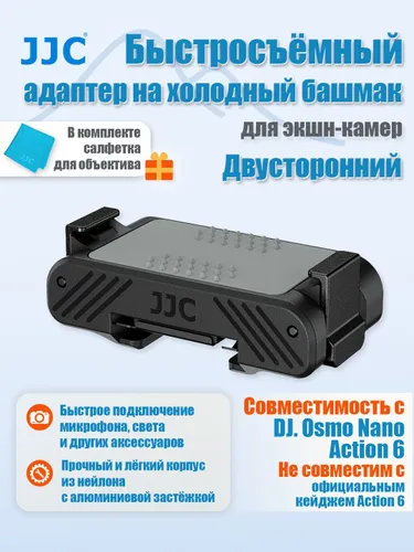 JJC Быстросъемный адаптер расширения холодный башмак для Action 6/Nano, черный, QRAM-NOCS