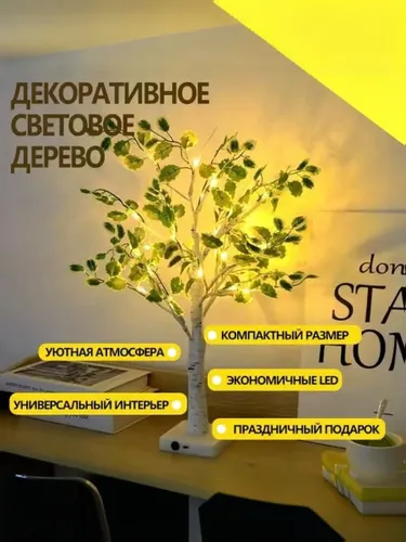 Светодиодный мягкий ночник - это растение.Для украшения