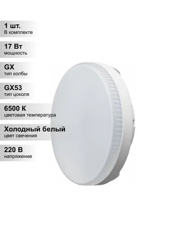 (1 шт.) Светодиодная лампа ОНЛАЙТ 90 432 OLL-GX53-17-230-6.5K