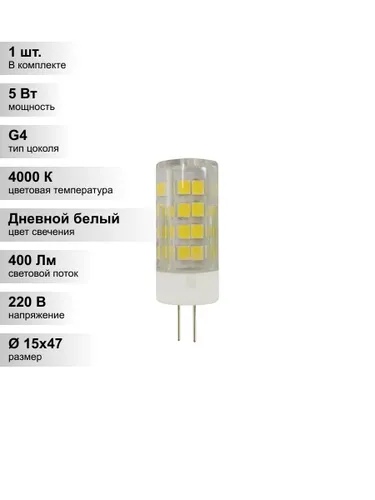 (1 шт.) Светодиодная лампа Jazzway G4 5Вт 175-240В 4000K