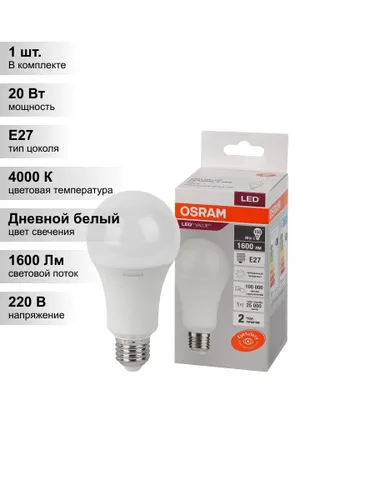 (1 шт.) Светодиодная лампа OSRAM A150 20Вт 230В 4000К E27