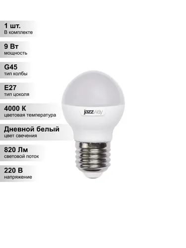(1 шт.) Светодиодная лампа "шарик" Jazzway G45 9Вт 230В 4000K E27