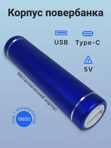 Корпус для внешнего аккумулятора PowerBank / Повербанк Run Energy , Type-C