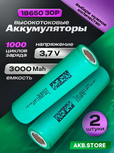 DMEGC Аккумуляторная батарейка 18650, 3,7 В, 3000 мАч, 2 шт
