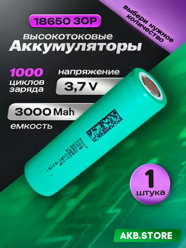 DMEGC Аккумуляторная батарейка 18650, 3,7 В, 3000 мАч, 1 шт