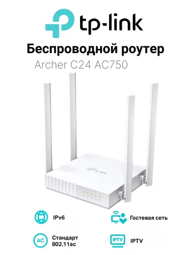 Роутер TP-Link Archer C24 AC750 10/100BASE-TX белый