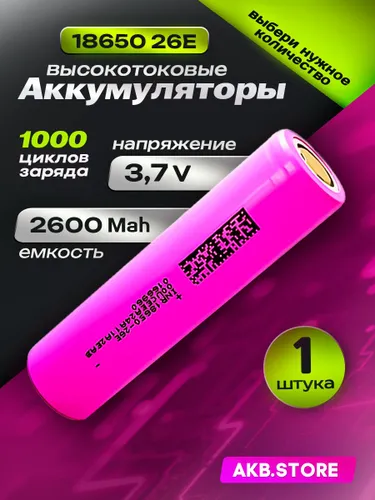 DMEGC Аккумуляторная батарейка 18650, 3,7 В, 2600 мАч, 1 шт