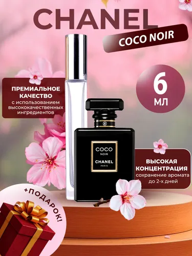 XOXO PARFUMER Наливная парфюмерия Coco Noir  Коко Черный   отливант духов 6 мл