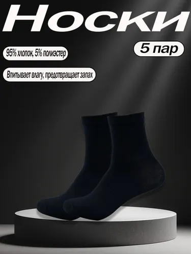 Носки Совоки средней длины в черно-белых и серых тонах из хлопка, 5 пар