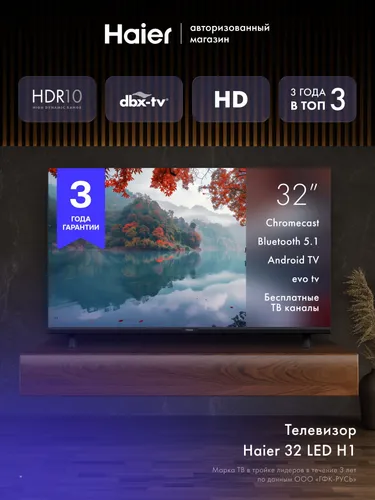 Haier Телевизор 32 LED H1, Smart TV, Android 11, Wi-Fi, Bluetooth 32″ HD, черный, светло-серый