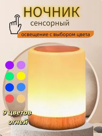 Ночник детский прикроватный