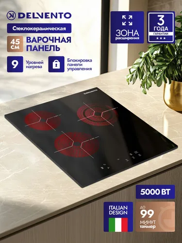 Варочная панель электрическая 3 конфорки 45 см DELVENTO 9 уровней мощности с таймером 99 мин, TOUCH CONTROL, защита от детей, конфорка с зоной расширения, 3 года гарантии