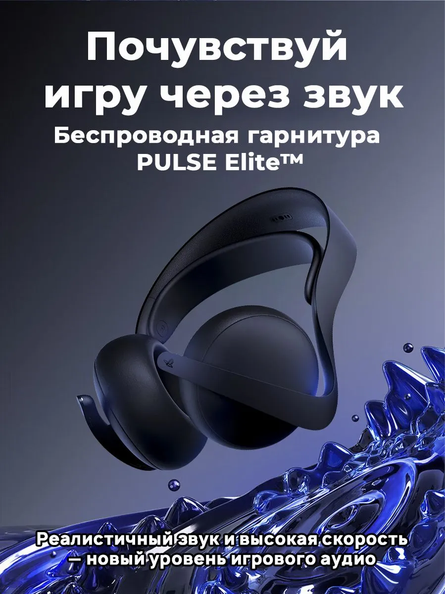 PlayStation PULSE Elite Black