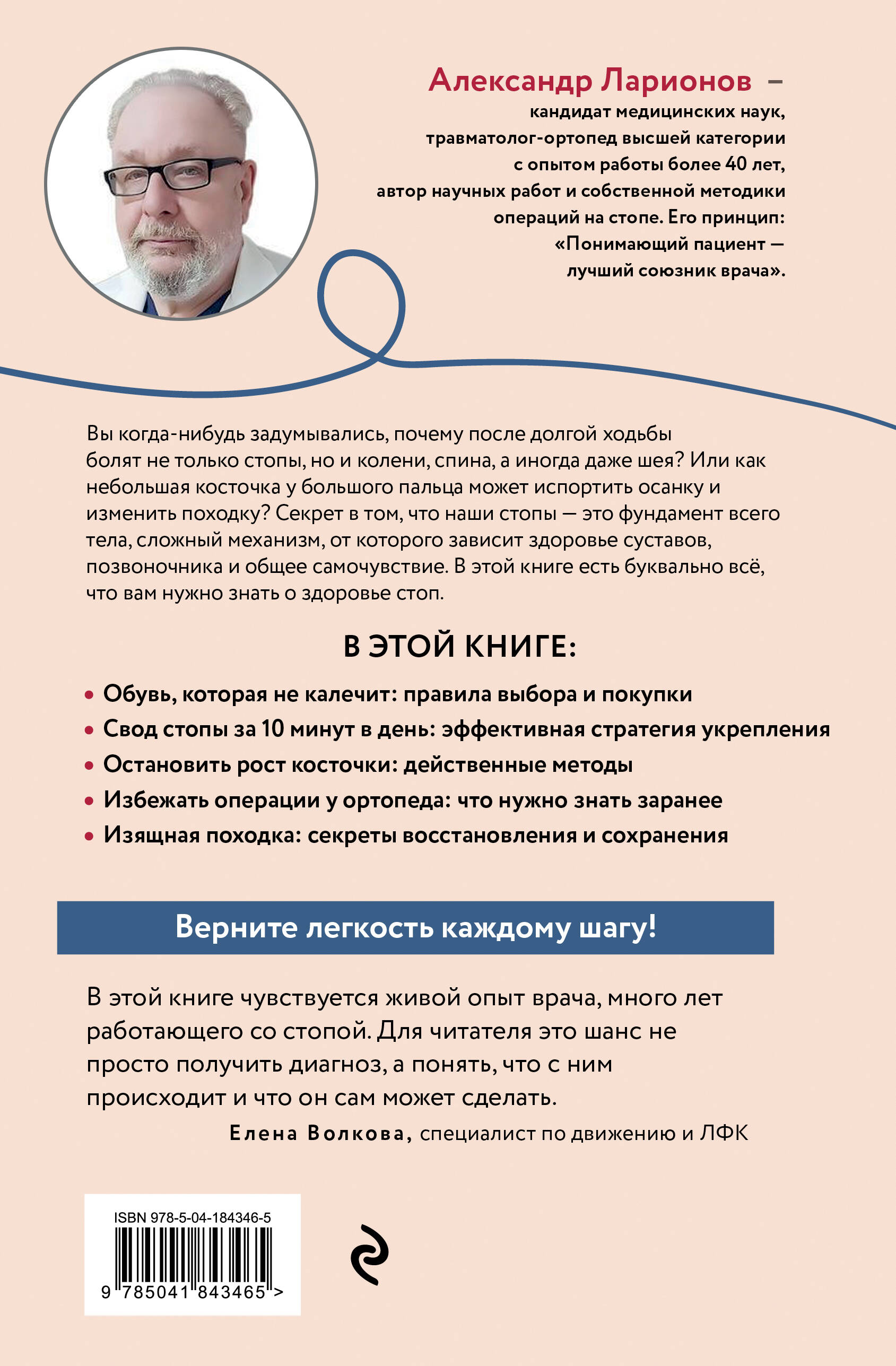 Стопы без боли. Все о плоскостопии, косточках и не только | Pain-Free Feet: A Guide to Heel Spurs, Gout, and Other Foot Problems - Ozon image 5