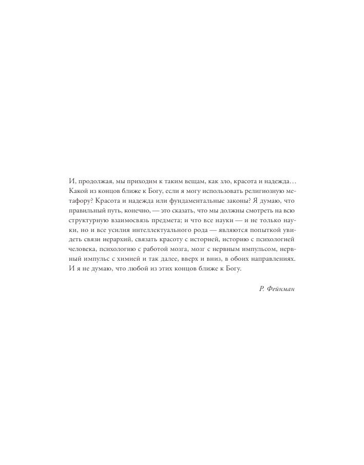 Мозг и его Я. Кто мы? Откуда мы? Куда мы идем? | The Brain and Its Self. Who Are We? Where Do We Come From? Where Are We Going? - Ozon image 6