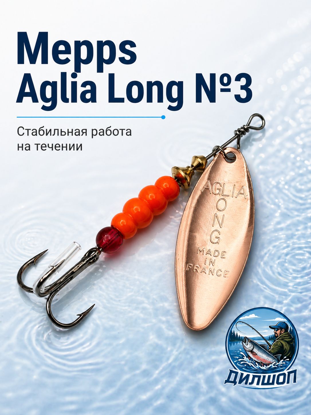 Блесна вращающаяся для рыбалки AGLIA LONG AG №3 на щуку, окуня, форель