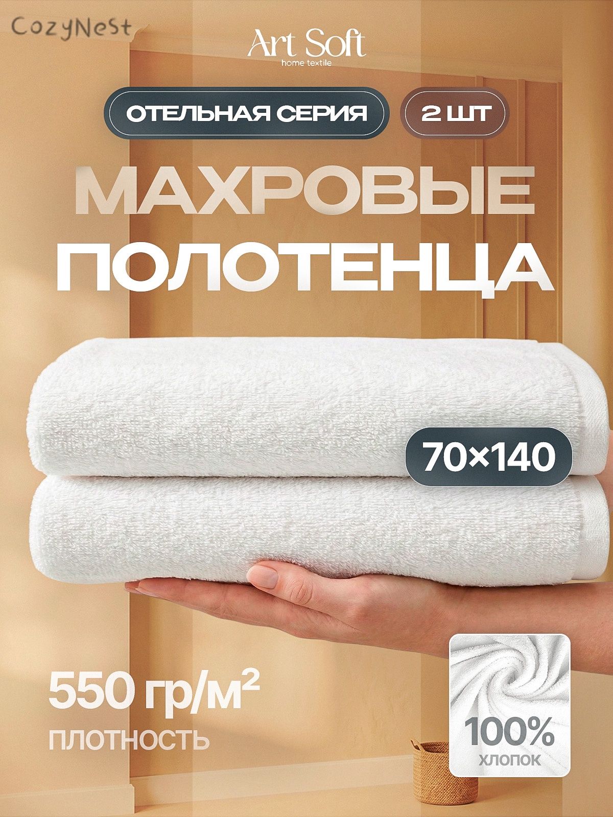 ПолотенцебанноеKFOMS3BYLJ,Хлопок,70x140см,белый,2шт.