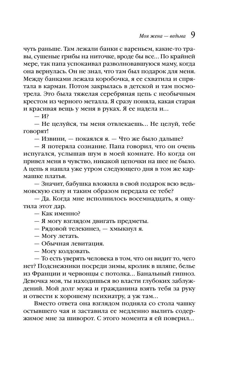 Моя жена ведьма | My Wife is a Witch - Ozon image 7