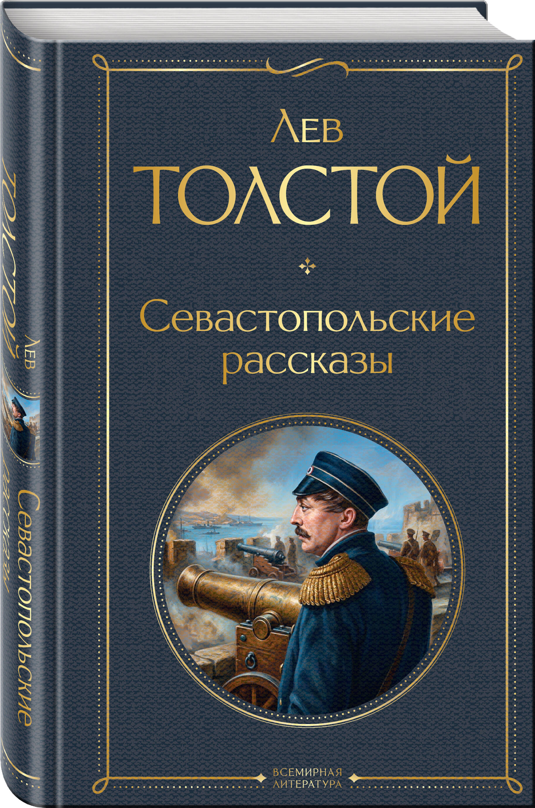 Севастопольские рассказы | Sevastopol Stories - Ozon image 6