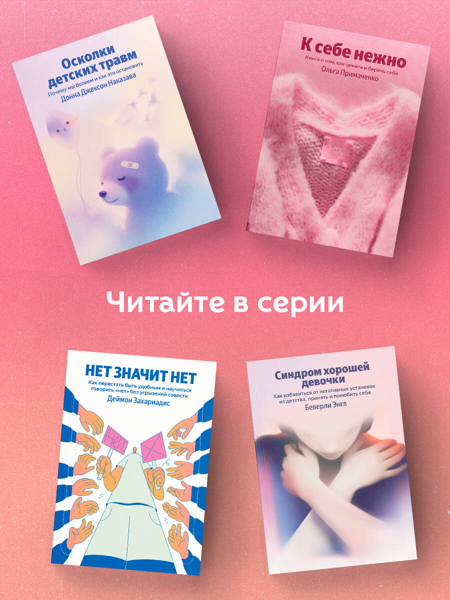 К себе нежно. Книга о том, как ценить и беречь себя | Gently to Yourself. A Book About Valuing and Caring for Yourself - Ozon image 2