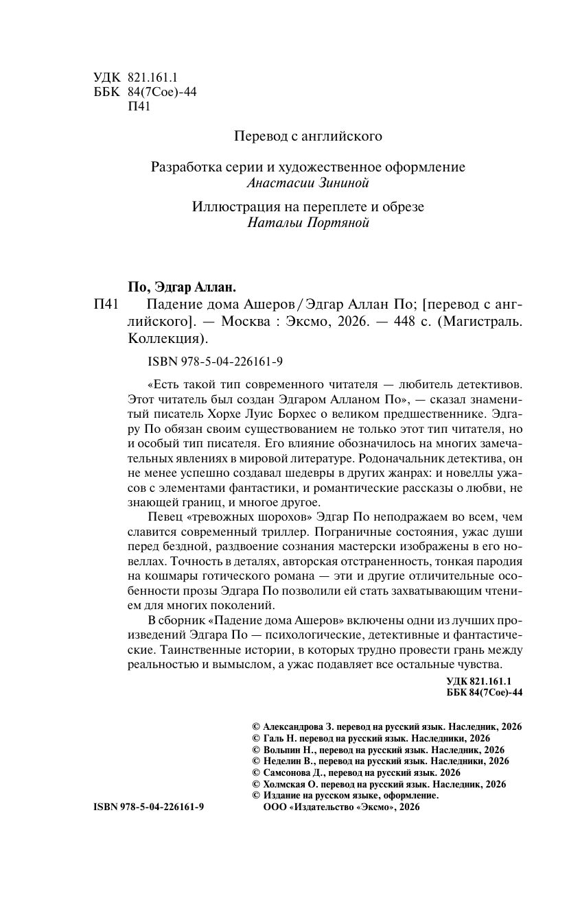 Падение дома Ашеров | Fall of the House of Ashers - Ozon image 7