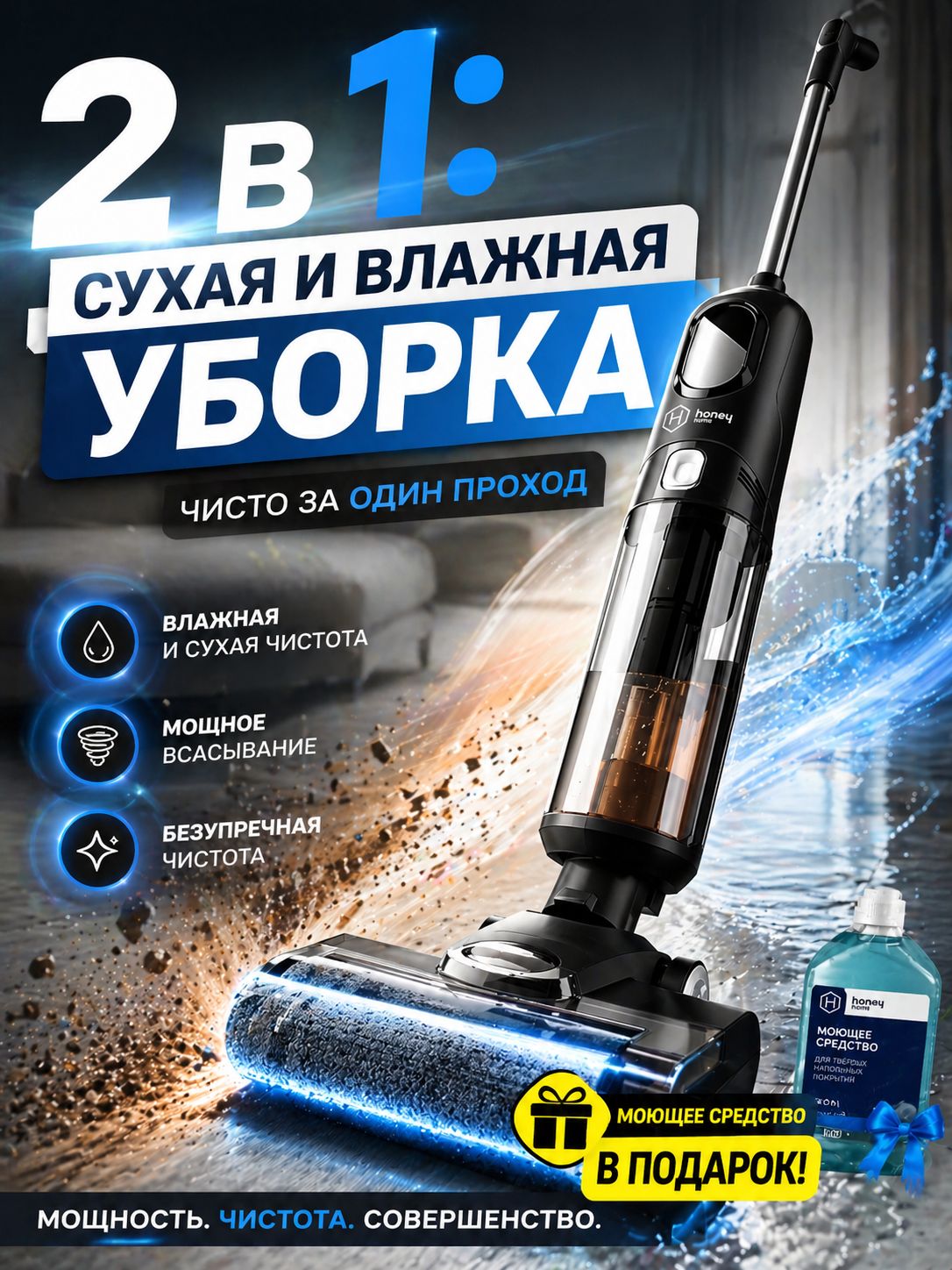 Моющий пылесос вертикальный беспроводной Honey Home Premium V01 для дома с влажной и сухой уборкой