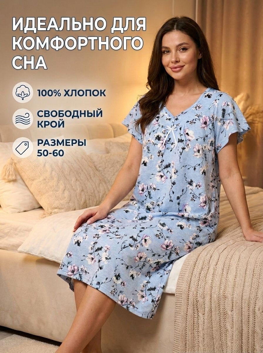 Ночнаясорочка