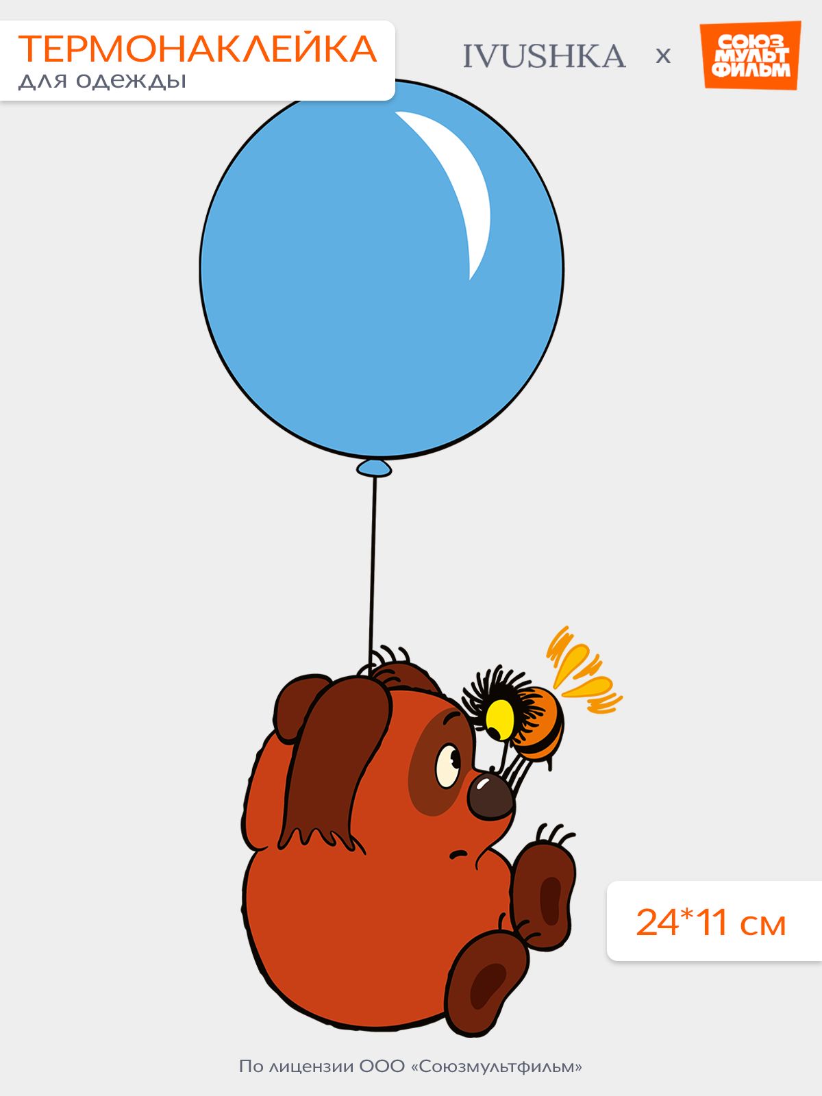 ТермонаклейкадляодеждыВиннинашарике