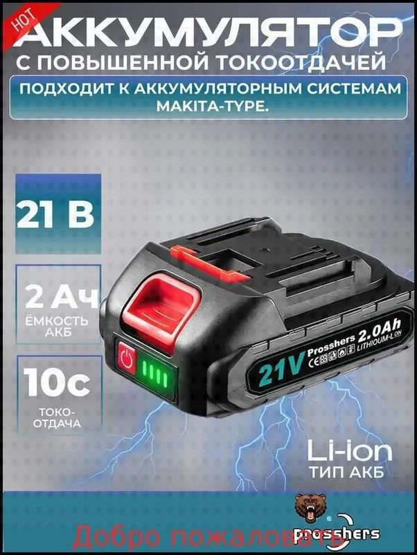 ProsshersЛитиевыеаккумуляторыдляэлектроинструментов