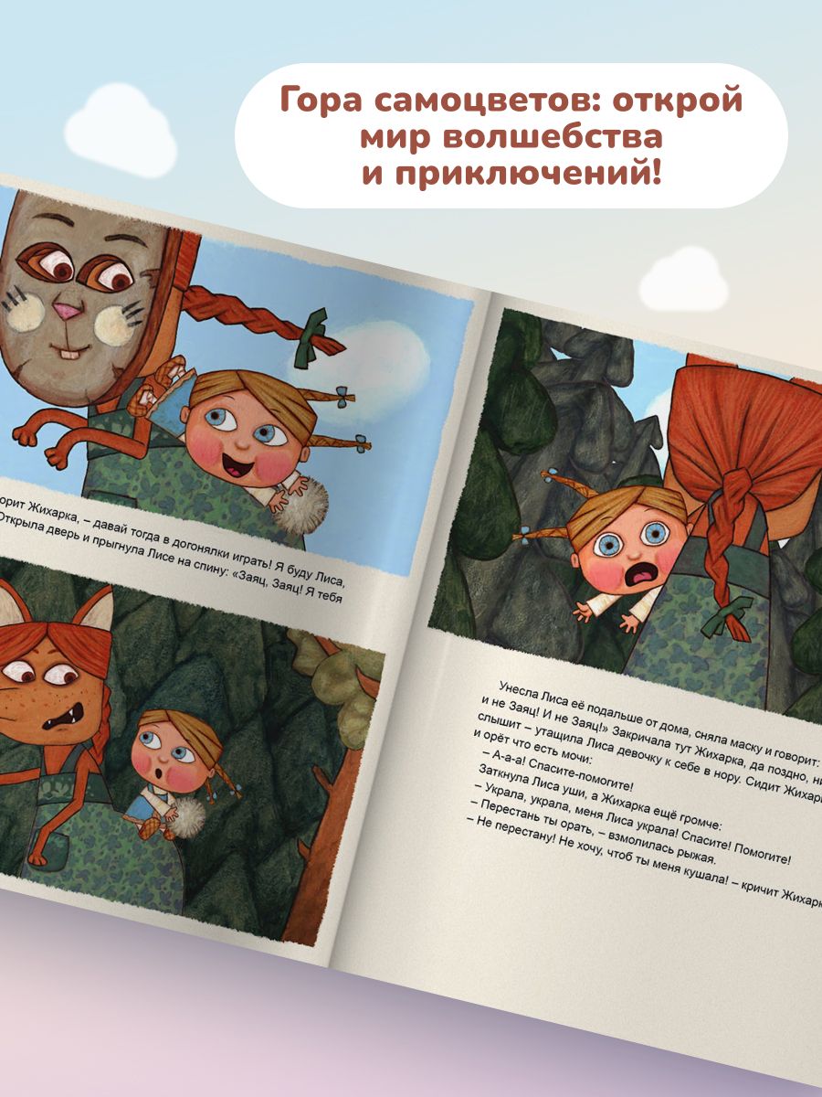 Жихарка. Сказка, рассказанная уральским казаком своей дочке | Zhiharka: A Ural Tale Told - Ozon image 2