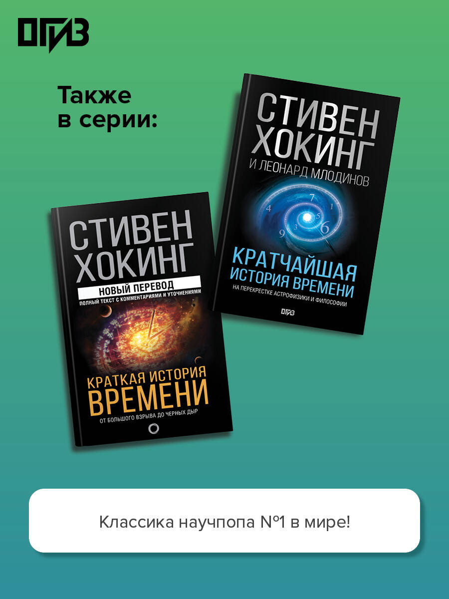 Теория всего. Самые удивительные тайны астрофизики | The Theory of Everything: The Most Amazing Mysteries of Astrophysics - Ozon image 2