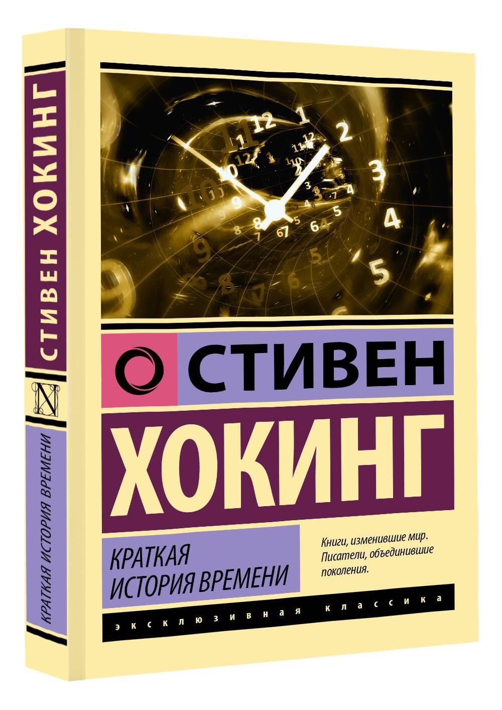 Краткая история времени | A Brief History of Time - Ozon image 3