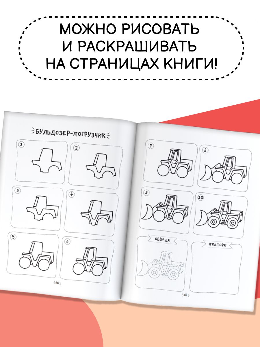 Рисуем за 30 секунд любые машины | Draw Any Vehicles in 30 Seconds - Ozon image 2