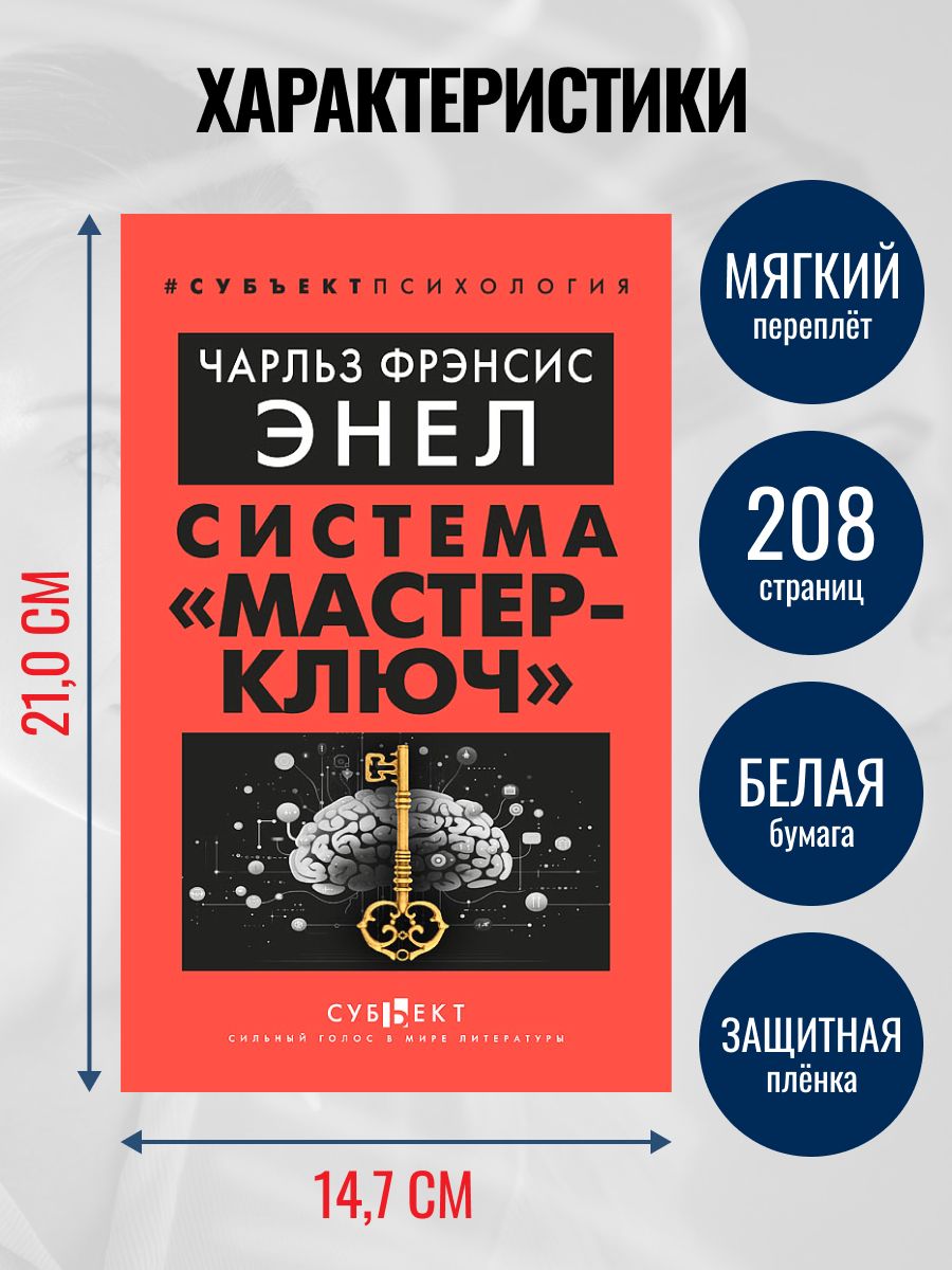 Система "Мастер-ключ" / The Master Key System | The Master Key System - Ozon image 2