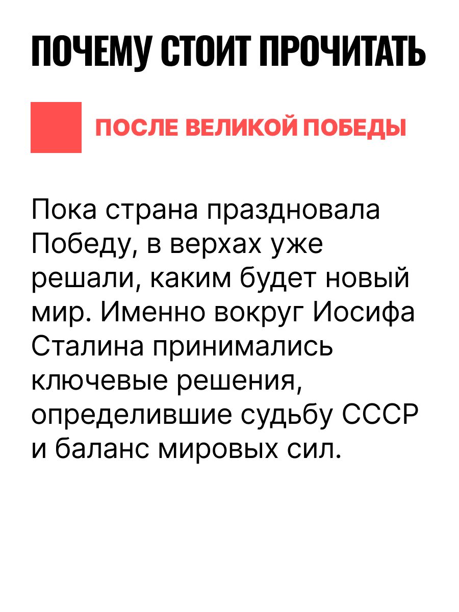 Осень Патриарха. Советская держава в 1945-1953 годах / Сталин и СССР | Autumn of the Patriarch: The Soviet State in 1945-1953 / Stalin and the USSR - Ozon image 3