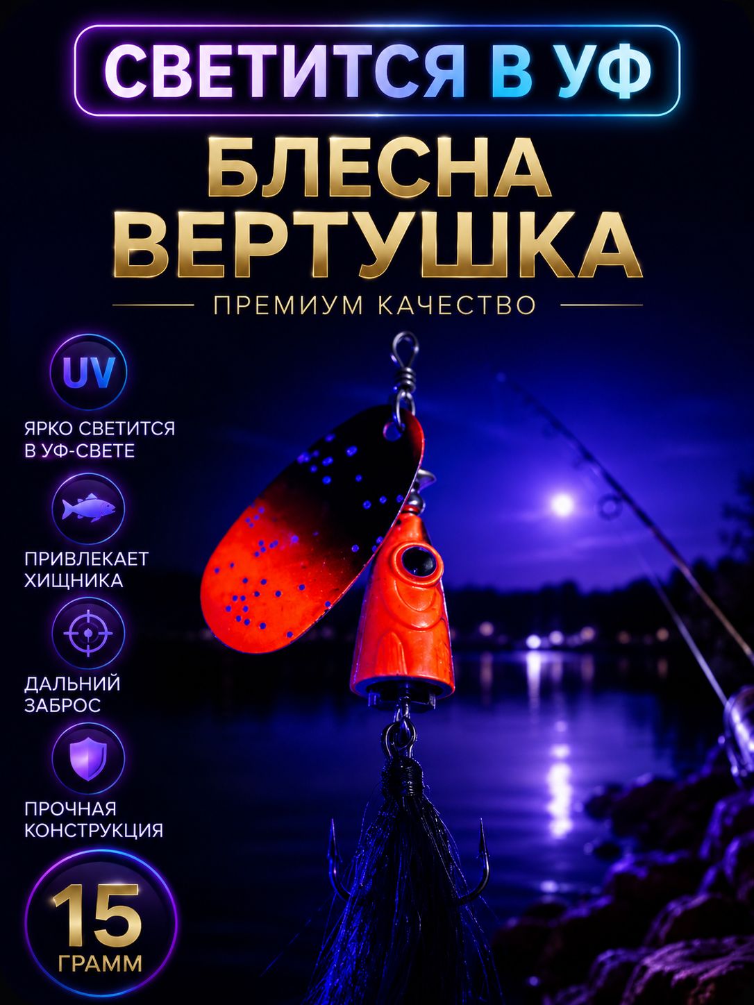 Блесна вертушка на щуку, судака 15 гр.