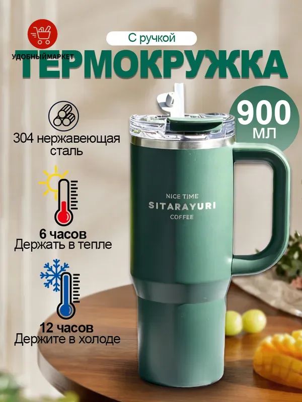 Термокружка,0.9л