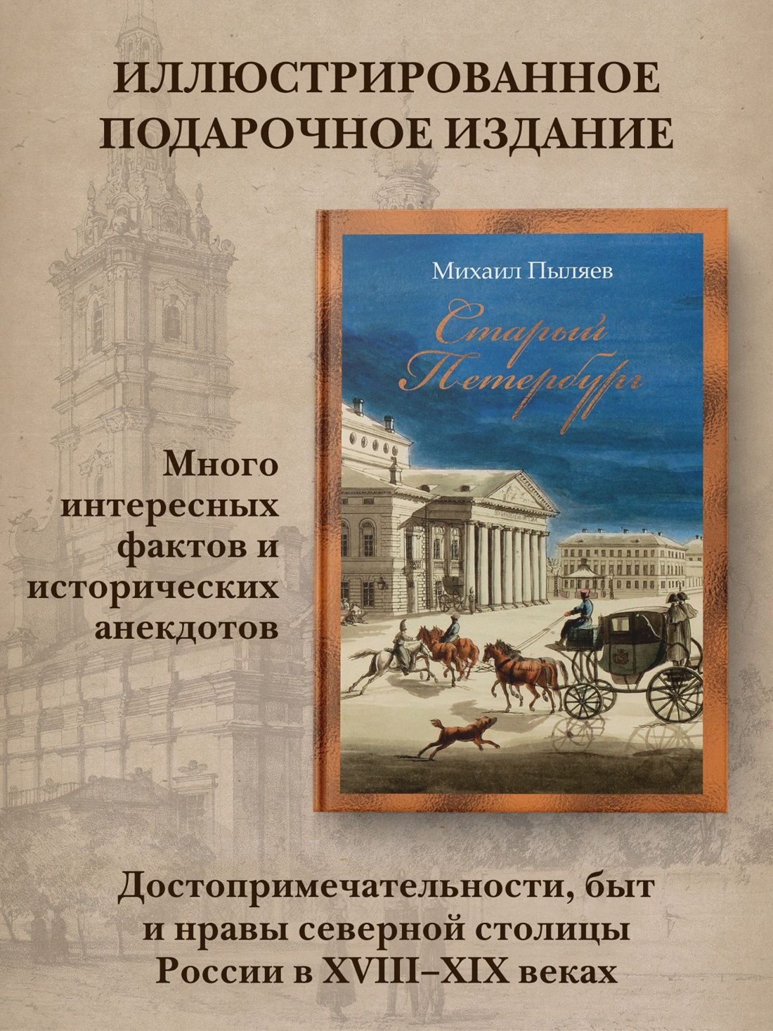 Старый Петербург | Old Petersburg - Ozon image 1