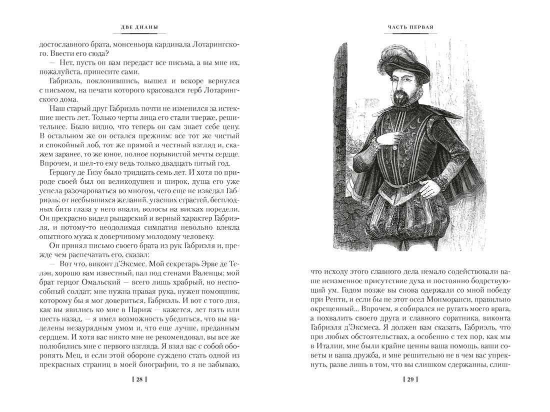 Две Дианы | The Two Dianas - Ozon image 6
