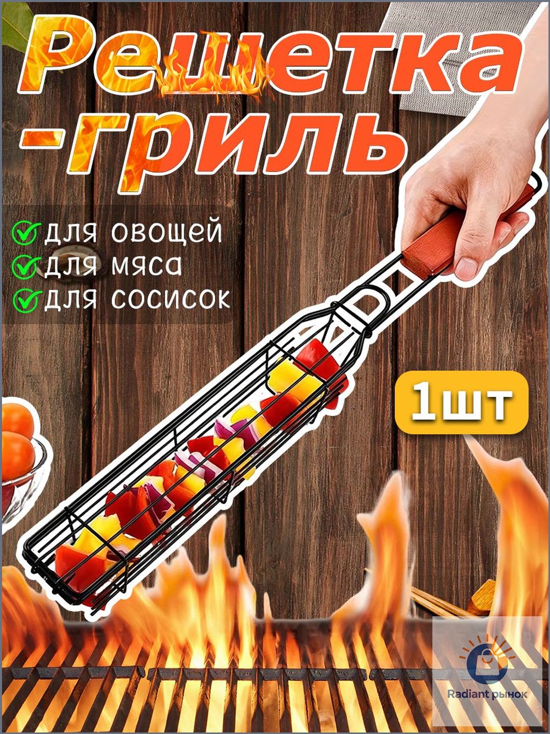 Решетка-грильНержавеющаясталь,ширина50см,