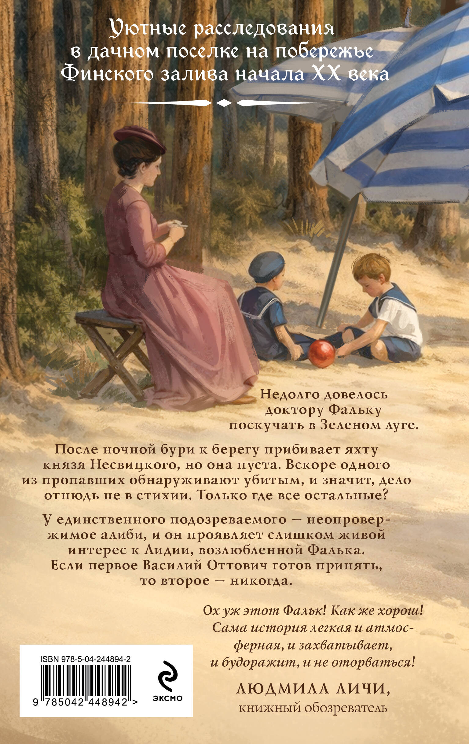 Доктор Фальк и убийства под парусом | Doctor Falk and the Murders Under Sail - Ozon image 6