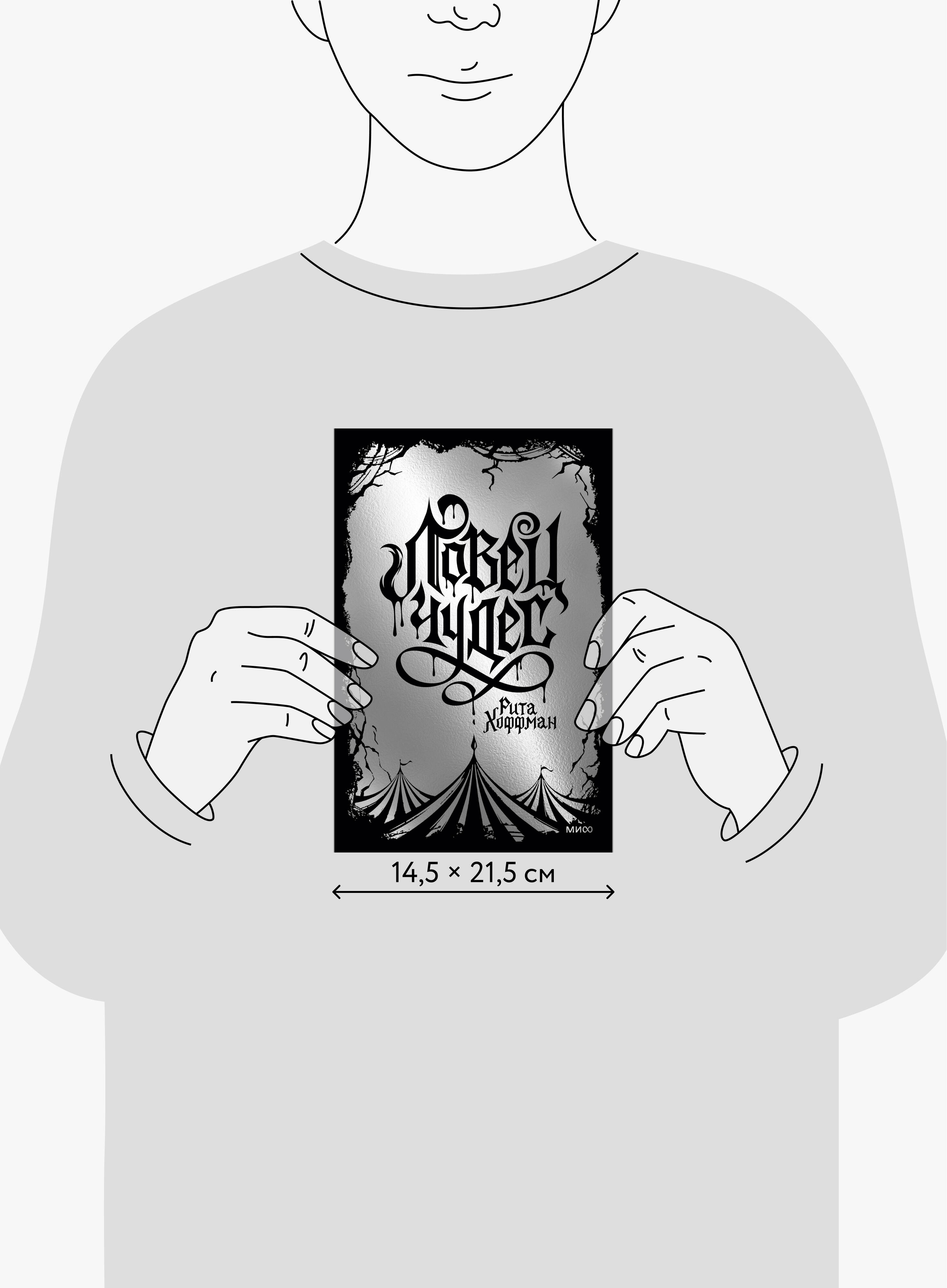 Ловец Чудес. Специальное издание | The Wonder Catcher. Special Edition - Ozon image 3