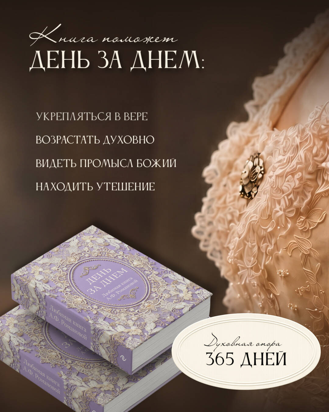 День за днем. Любимая книга А.Ф. Романовой | Day by Day: A Beloved Book - Ozon image 3