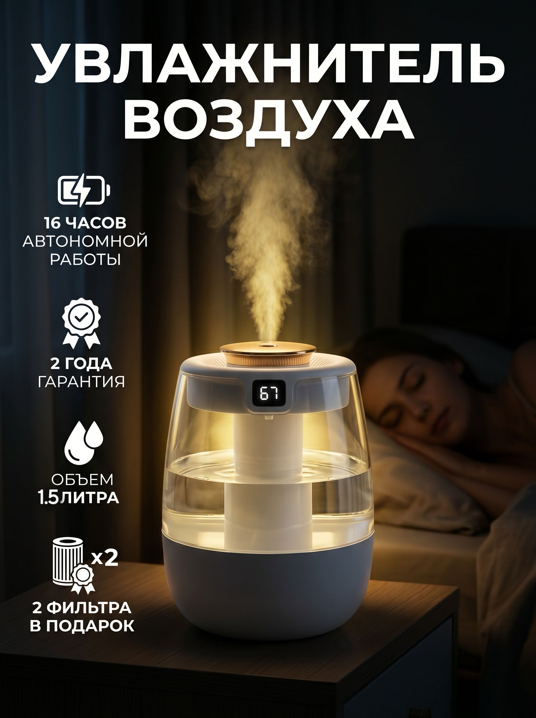 Увлажнитель воздуха прозрачный с подсветкой для дома и гарантией, бесшумный, 1,5 л с 2 фильтрами