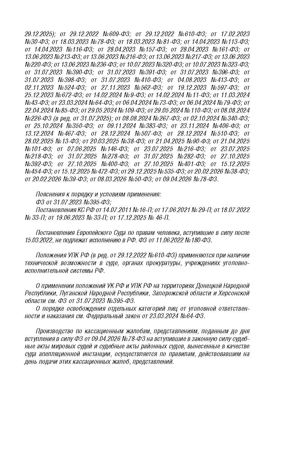 Кодексы РФ 2026. УПК + УК. Комплект. | Russian Criminal Procedure and Criminal Codes 2026 Set - Ozon image 3