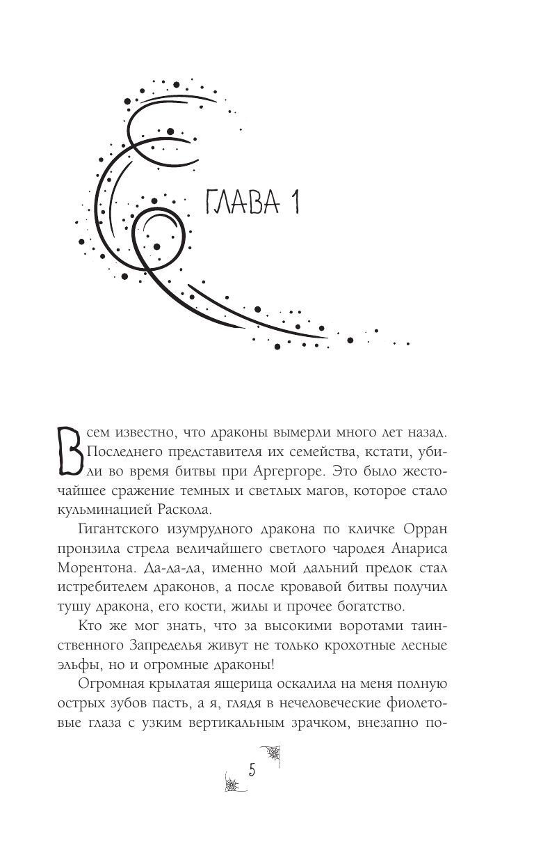 Навязанная жена. Единственная | The Imposed Wife. The Only One - Ozon image 5