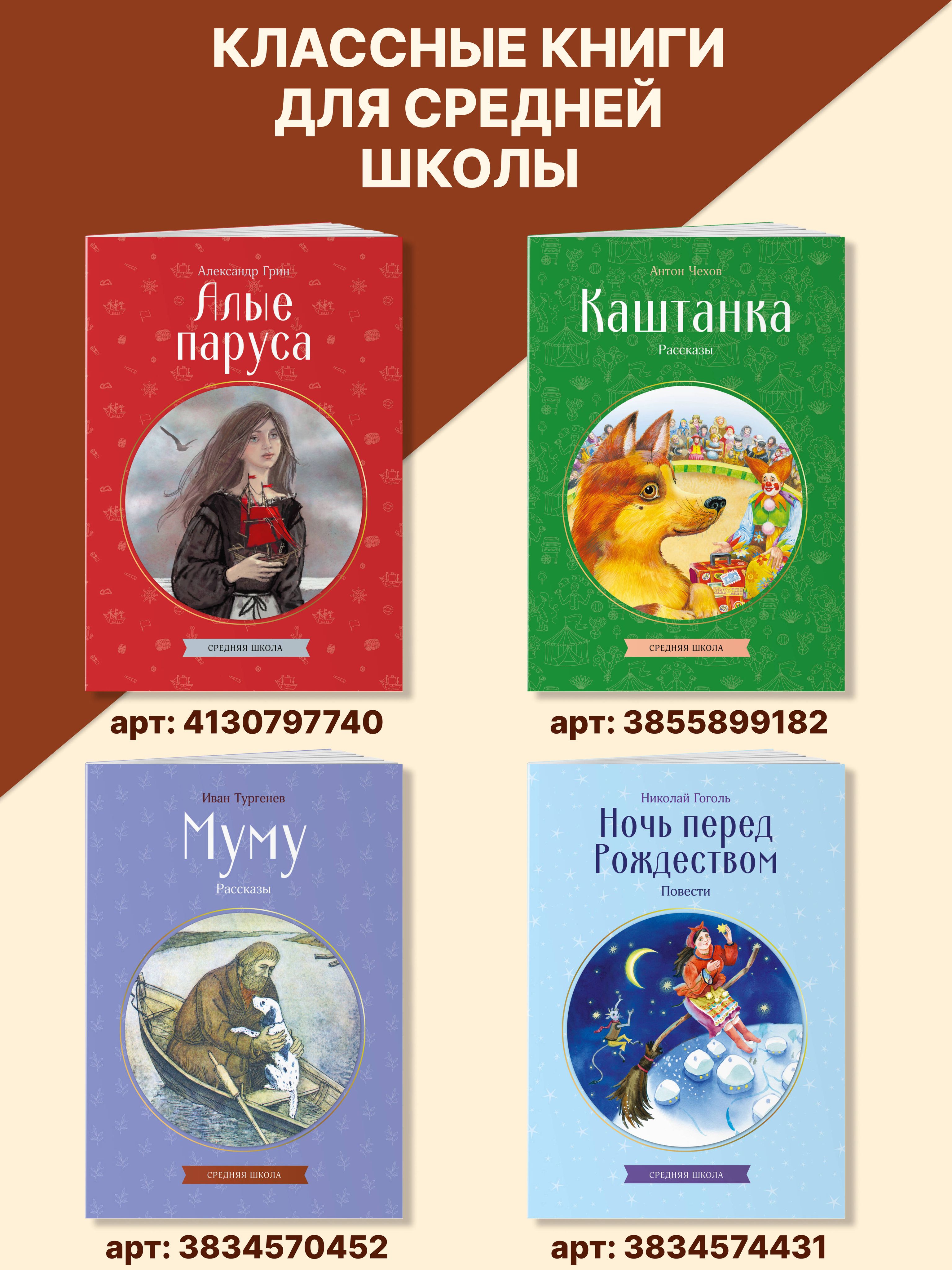 Муму. Рассказы. Внеклассное чтение 5 класс. Иван Тургенев | Reference Book - Ozon image 4