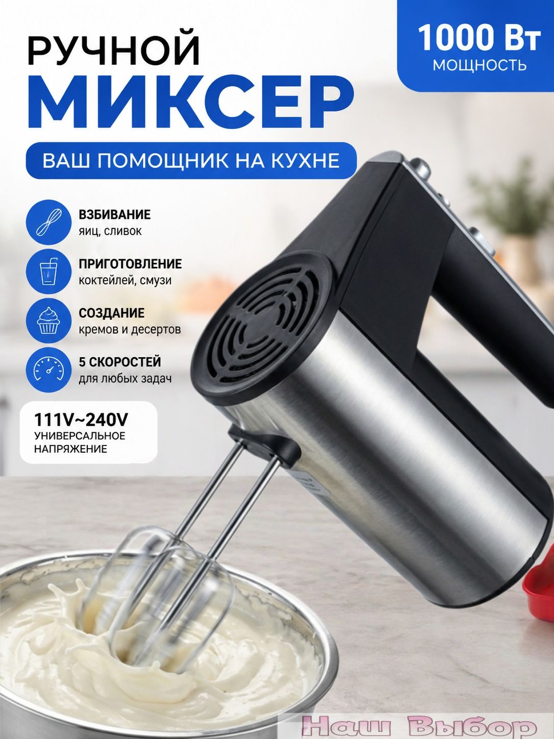 Миксер кухонный ручной с насадками электрический 1000-Вт, 5 скоростей
