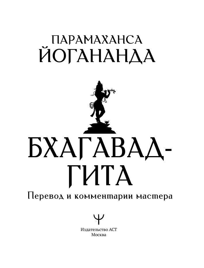 Бхагавад-гита. Перевод и комментарии мастера | Bhagavad Gita: Translation and Commentary - Ozon image 3